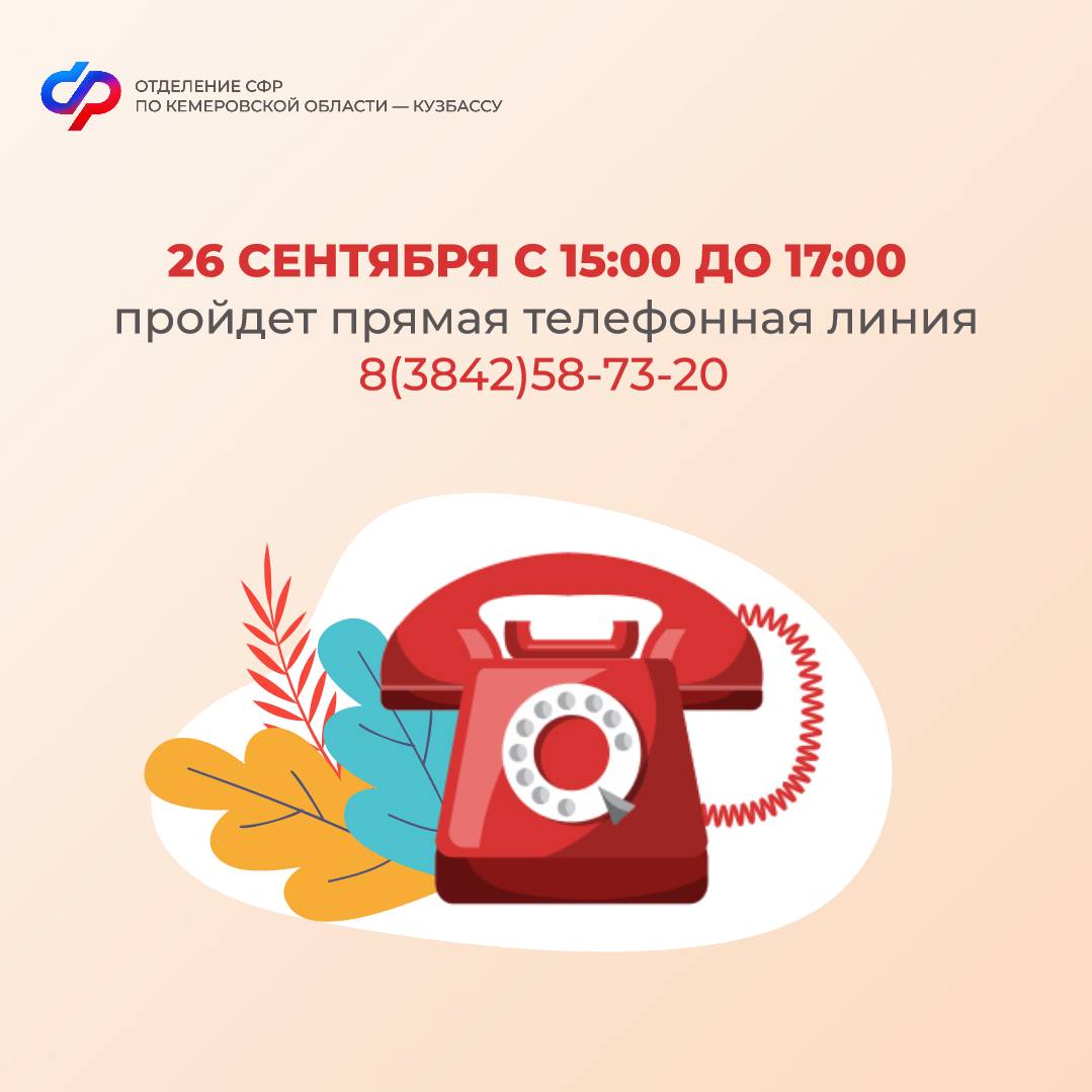 2309_ОСФР_прямая телефонная линия.jpg